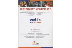 Сертификат с выставки Weldex-2012