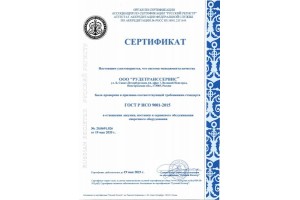 Сертификат ISO 9001:2015 (rus)