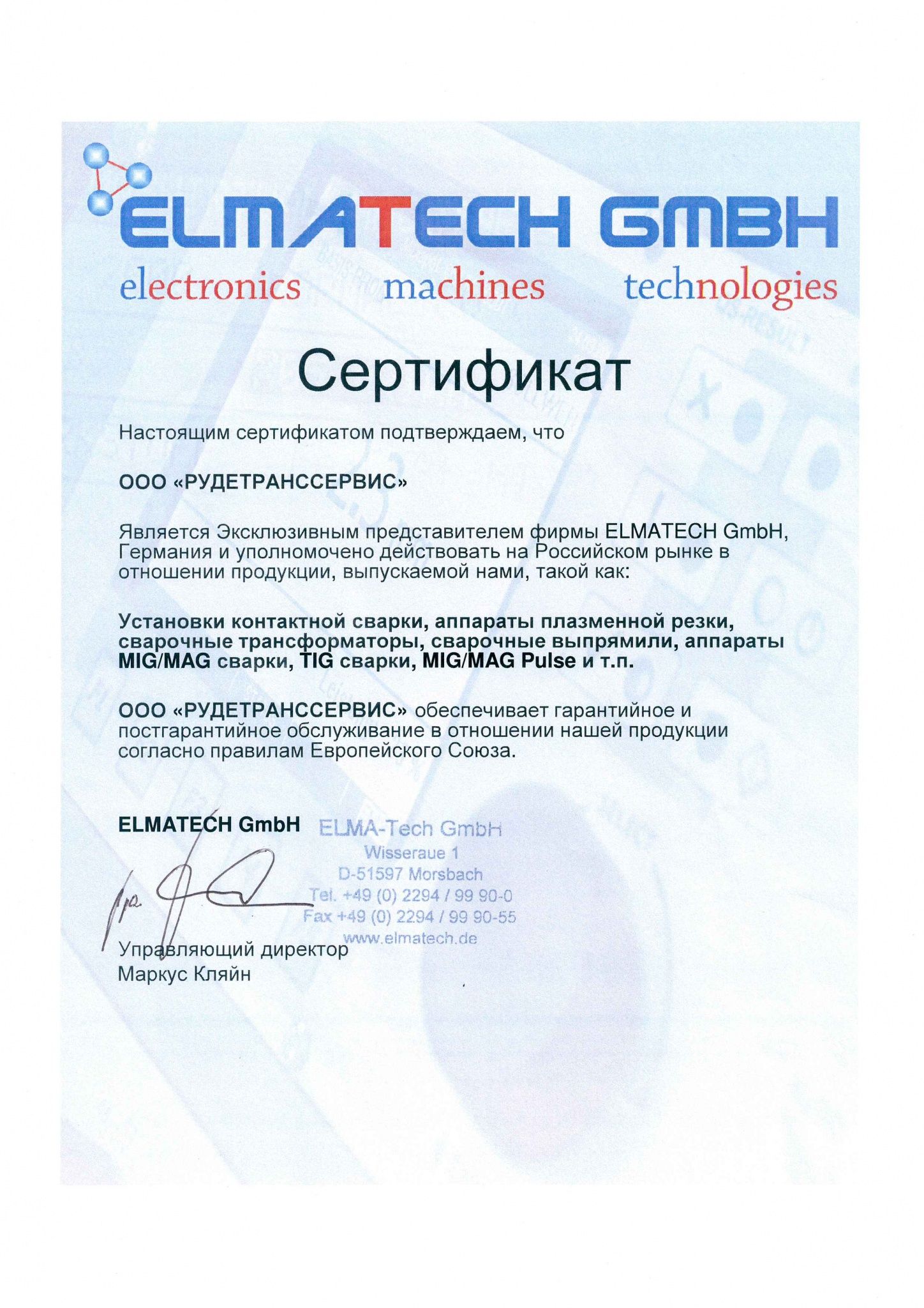 Сертификат представительства